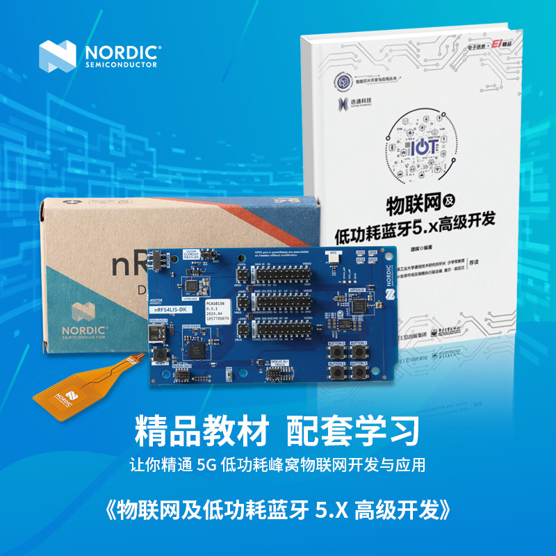 NRF54L15-DK开发板 用于低功耗蓝牙nRF54系列无线SoC的开发套件