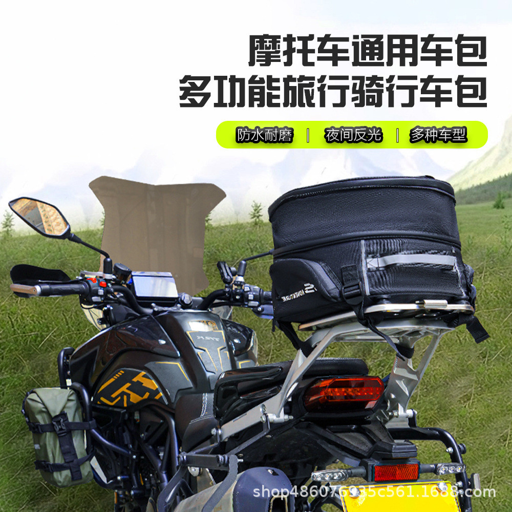 通用摩托车尾包防雨水包骑行包旅行后座驮包户外大容量斜挎便携