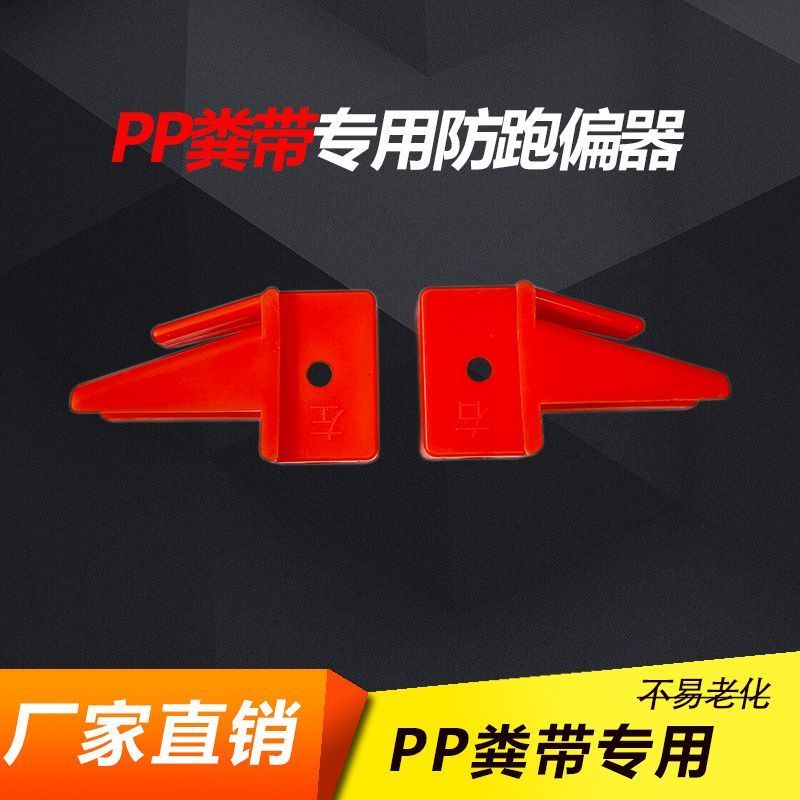 养鸡配件pp粪带防跑偏器矫正器传送带跑偏器清粪带防跑偏固定厂家