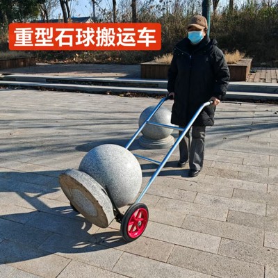 路障石球搬运搬运车石墩叉口墩子推车30手推车40移动50调节神器
