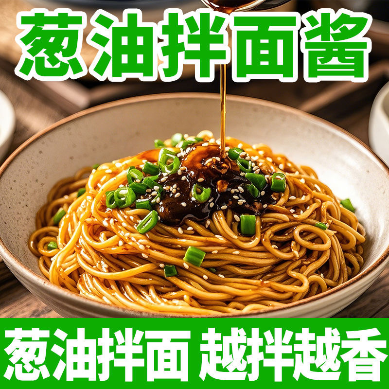 葱油拌面酱调料上海风味酱下饭酱葱油汁瓶装正宗拌饭家用商用专用