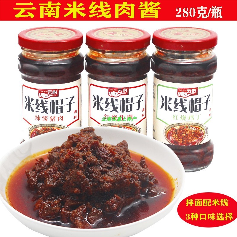 速发云南特产麻辣牛肉酱猪肉酱鸡肉酱米线帽子拌面条饵丝肉酱下饭