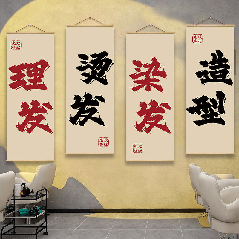 理发店墙面装饰挂画美发创意海报背景形象墙高级氛围布置发廊墙贴