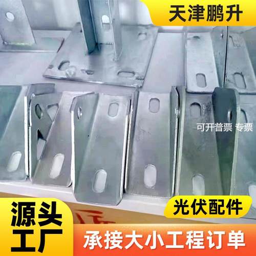 锌铝镁光伏配件镀锌直连四孔三角底座挂钩抱箍角码T型连接件