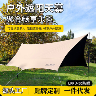 原始便携式人八角蝶形黑胶天幕户外露营防雨防晒遮阳棚探险套装