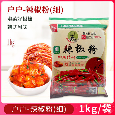 韩国辣椒粉吴文善户户细辣椒面1kg腌制韩国泡菜辣白菜 韩式辣椒粉