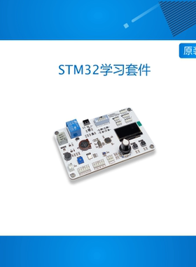 【顺丰包邮】STM32学习套件 开发板 全套【keysking】