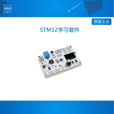【顺丰包邮】STM32学习套件 开发板 全套【keysking】