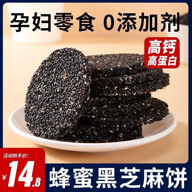 New Black Sesame Cake Sugar-free Sesame Crackers High Calcium Handmade Healthy Snacks Snacks for Pregnant Women and Children