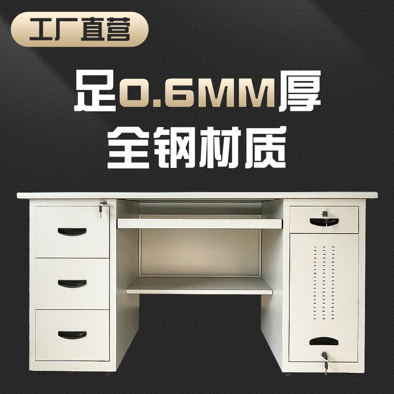 钢制台式电脑桌铁皮办公台烤漆单人组合7抽职员工位组合办公桌1.2
