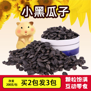 仓鼠吃的小瓜子粮食零食原味磨牙黑瓜子金丝熊松鼠互动零食用品