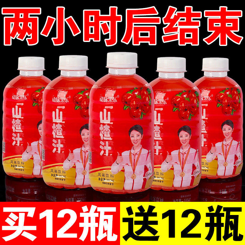 山楂汁饮料批发一整箱24瓶开胃餐饮商超特价小瓶装树下果汁味饮品