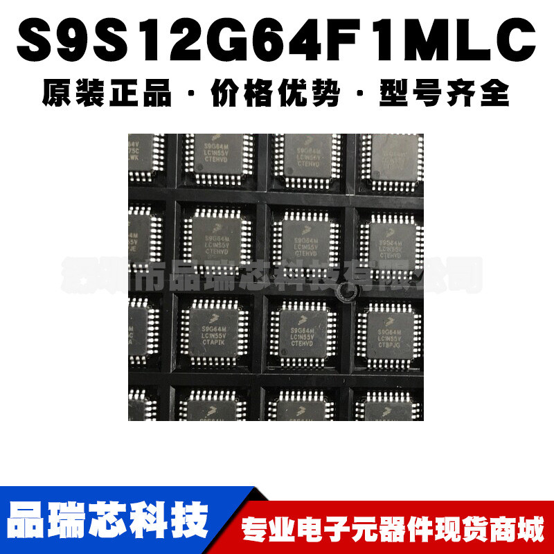 S9S12G64F1MLC封装LQFP32微控制器IC芯片集成单片机提供BOM配单