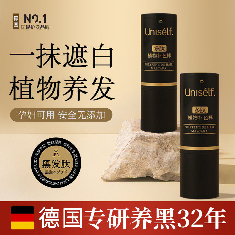 【德国专研】-抑白发-白发秒变黑发-防水防汗持久不掉色-纯植物
