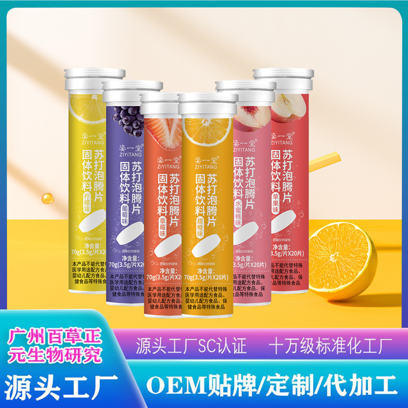 维生素vc柠檬味气泡水维c泡腾片 草莓味苏打水泡水喝无糖固体饮料