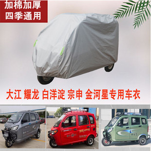 三轮车车衣大江耀龙金河星白洋淀宗申三轮车车衣车罩防雪防雨防晒