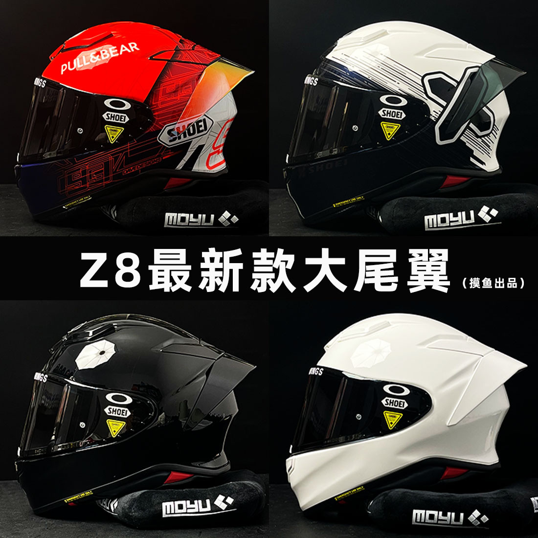 SHOEIZ8头盔尾翼全烤漆新款红蚂蚁千纸鹤X符号竞技款亮黑亮白尾翼