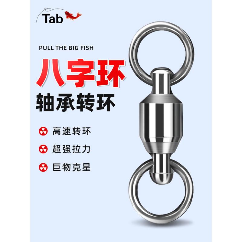 钓鱼八字环强力大物高速轴承转环连接器巨物不锈钢8字环路亚海钓