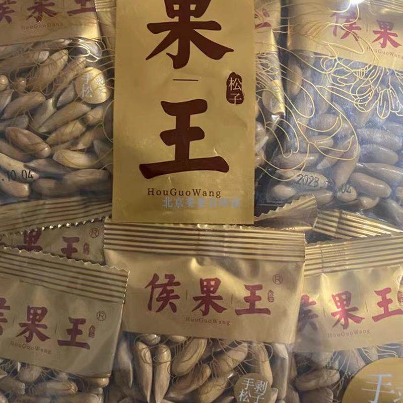 现货新货候果王巴西松子1斤大颗粒500g/包坚果零食炒货休闲食品包