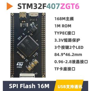 STM32F407ZGT6核心板最小系统板开发板极客单片机实验板STM32F4