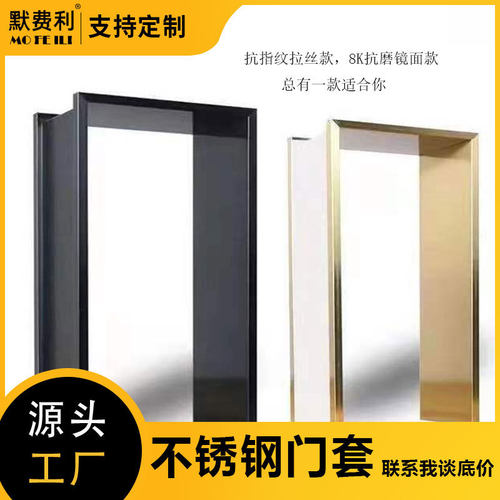 上海拉丝不锈钢电梯门套垭口包边磨砂黑钛金窗套极窄门框安装制品