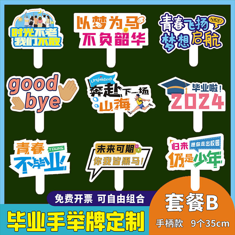 毕业季拍照道具牌大小毕业拍照手举牌幼儿园毕业拍照手牌道具中考