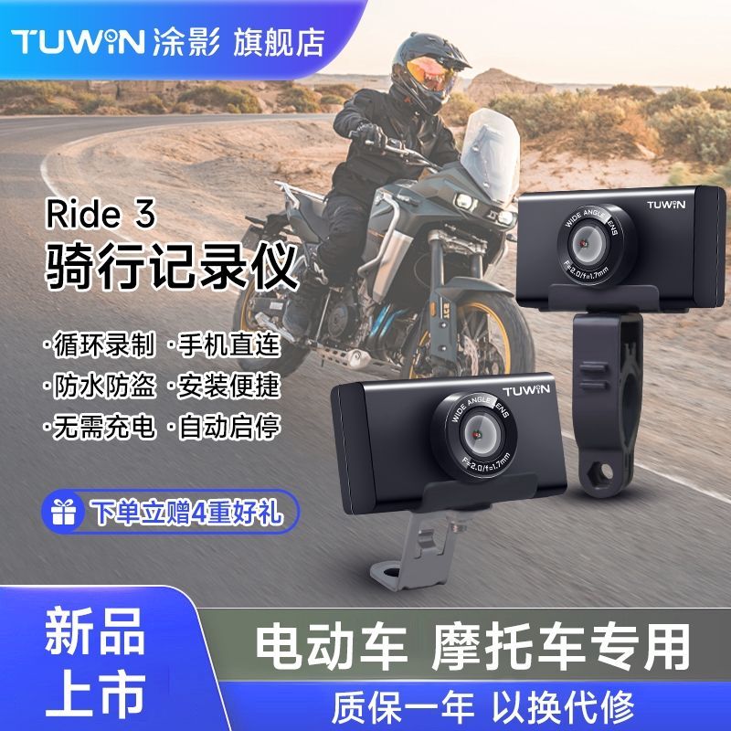 涂影Ride3摩托车电动车行车记录仪头盔防水防盗高清骑行外卖骑手