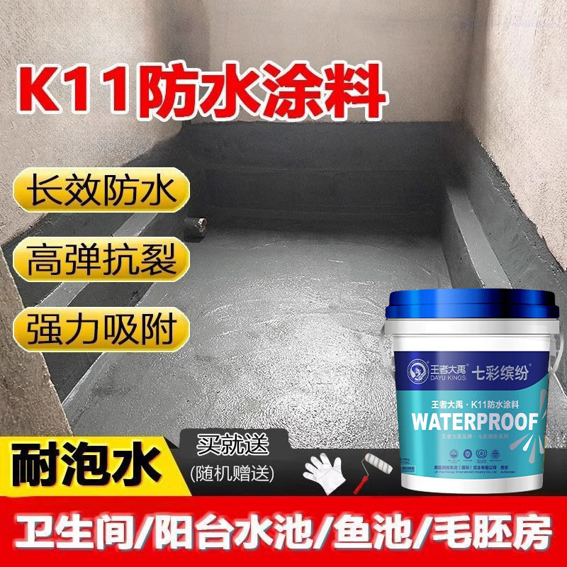 k11防水涂料泳池水池鱼池柔韧性浆料屋顶外墙厨房卫生间js防水胶