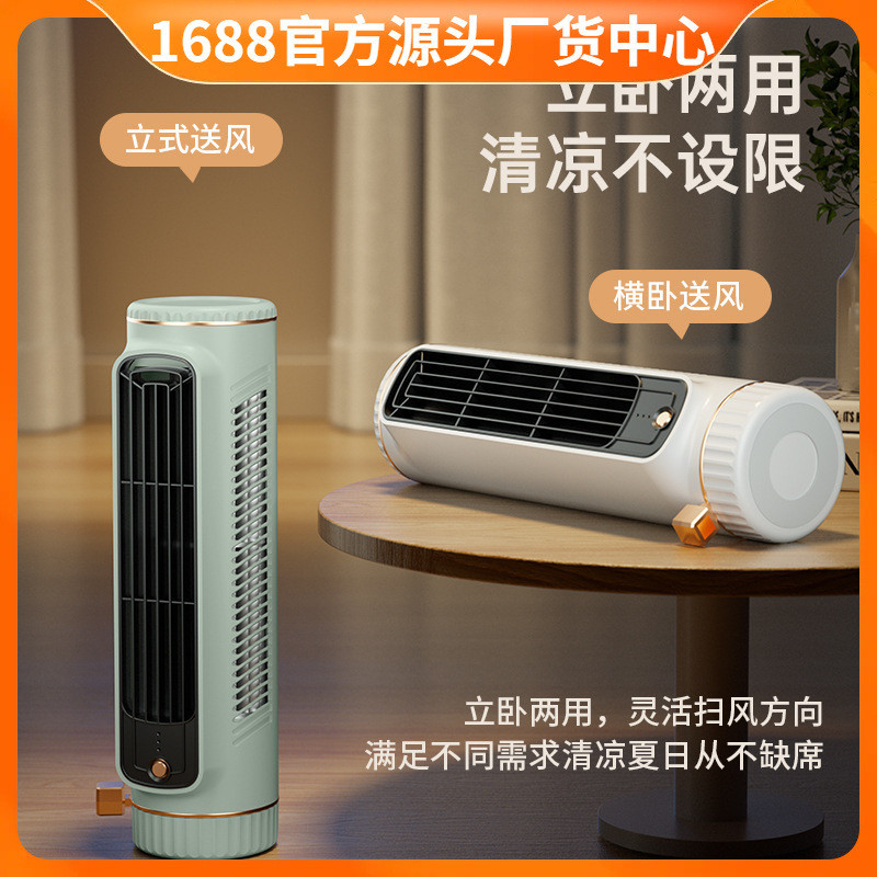 新款桌面风扇多功能立卧两用家用办公循环风扇静音无叶桌面塔扇