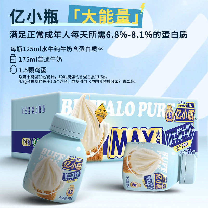 新日期亿小瓶水牛纯奶125ml*15瓶装水牛奶整箱儿童学生早餐优质纯