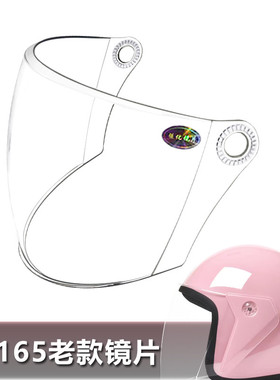 AD165老款专用头盔镜片电动摩托车安全帽挡风镜玻璃面罩半盔镜片