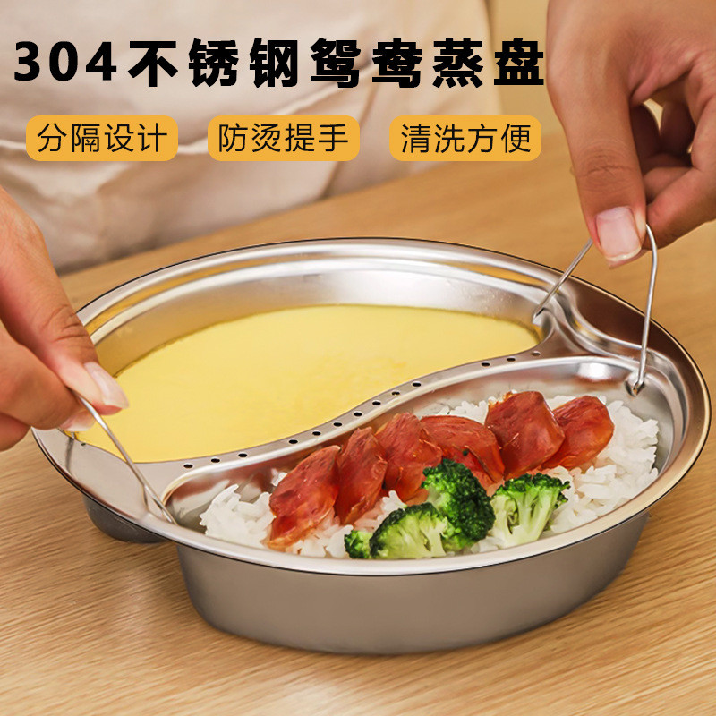 食品级304不锈钢鸳鸯蒸盘分格圆形蒸笼多功能电饭锅饭煲内蒸架碗
