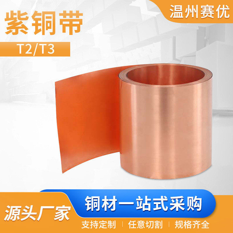 紫铜带 紫铜皮紫铜带纯紫铜薄铜箔片接地导电铜板铜带片紫铜垫片,金属材料及制品,铜材,淘宝优惠券,粉丝福利购,淘宝优惠卷