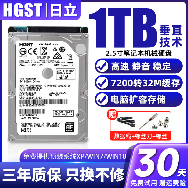 HGST日立1t机械硬盘2.5寸320G电脑笔记本7200转SATA3游戏垂直500G