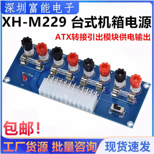 电脑电源转接板 机箱电源 台式 ATX转接引出模块供电输出 M229