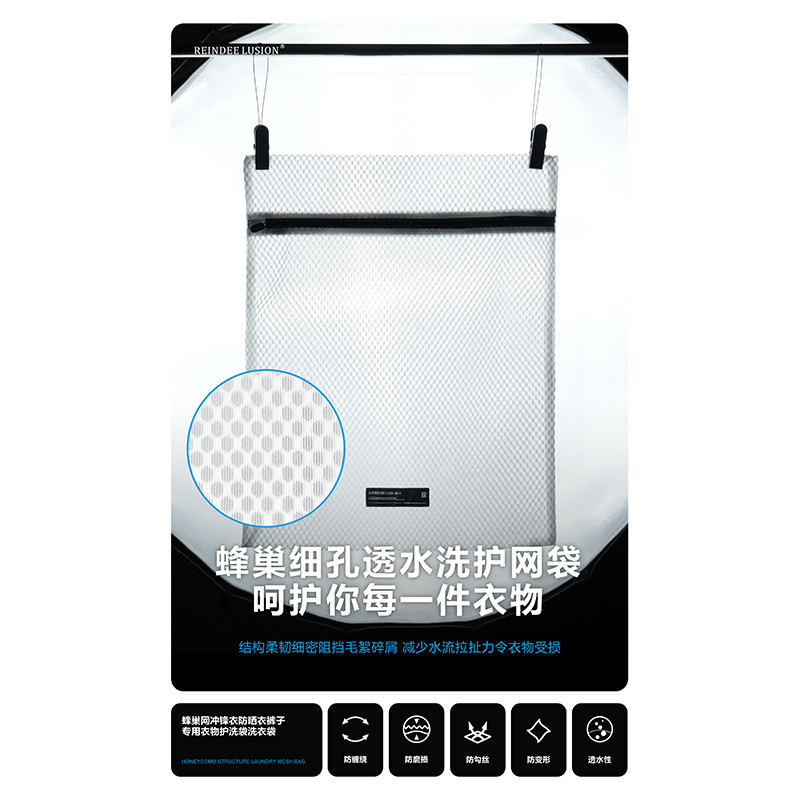 RL | REINDEE LUSION 蜂巢网冲锋衣皮肤衣裤子专用护洗袋洗衣袋