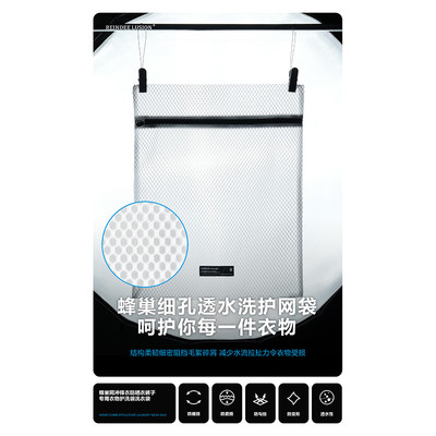 RL | REINDEE LUSION 蜂巢网冲锋衣皮肤衣裤子专用护洗袋洗衣袋