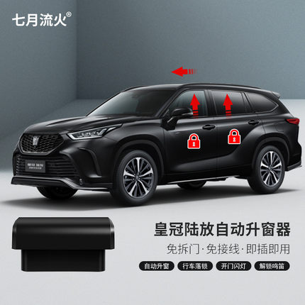 适用于丰田21~22~23~24款皇冠陆放一键自动升窗器玻璃升降关窗器