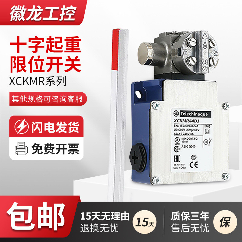 十字起重限位开关XCKMR54D1XCKVR54D1H29/XCKMR44D1H29XCKVRXCKMR