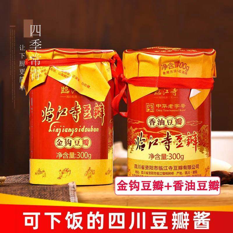 新货四季常青 临江寺金钩多多香油豆瓣2瓶资阳下饭拌面佐餐酱四川