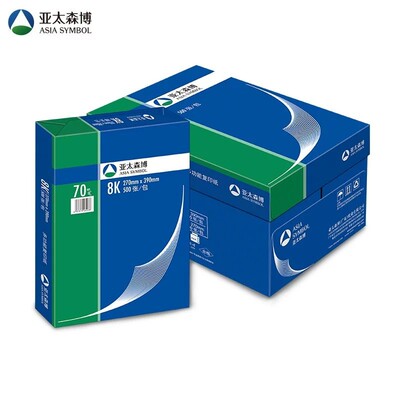 亚太森博蓝包装亚太8K16KB4B5/70g打印办公单包500张A5复印纸