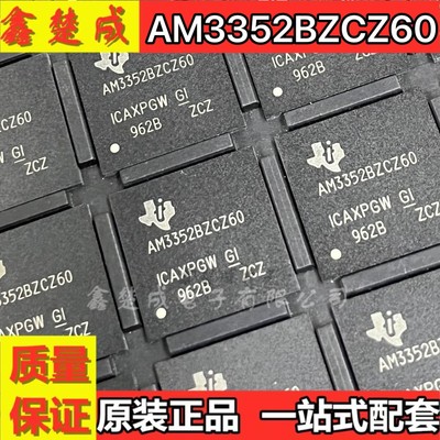 AM3352BZCZ60 AM3352BZCE60 BGA324封装 核心板主控 微处理器芯片