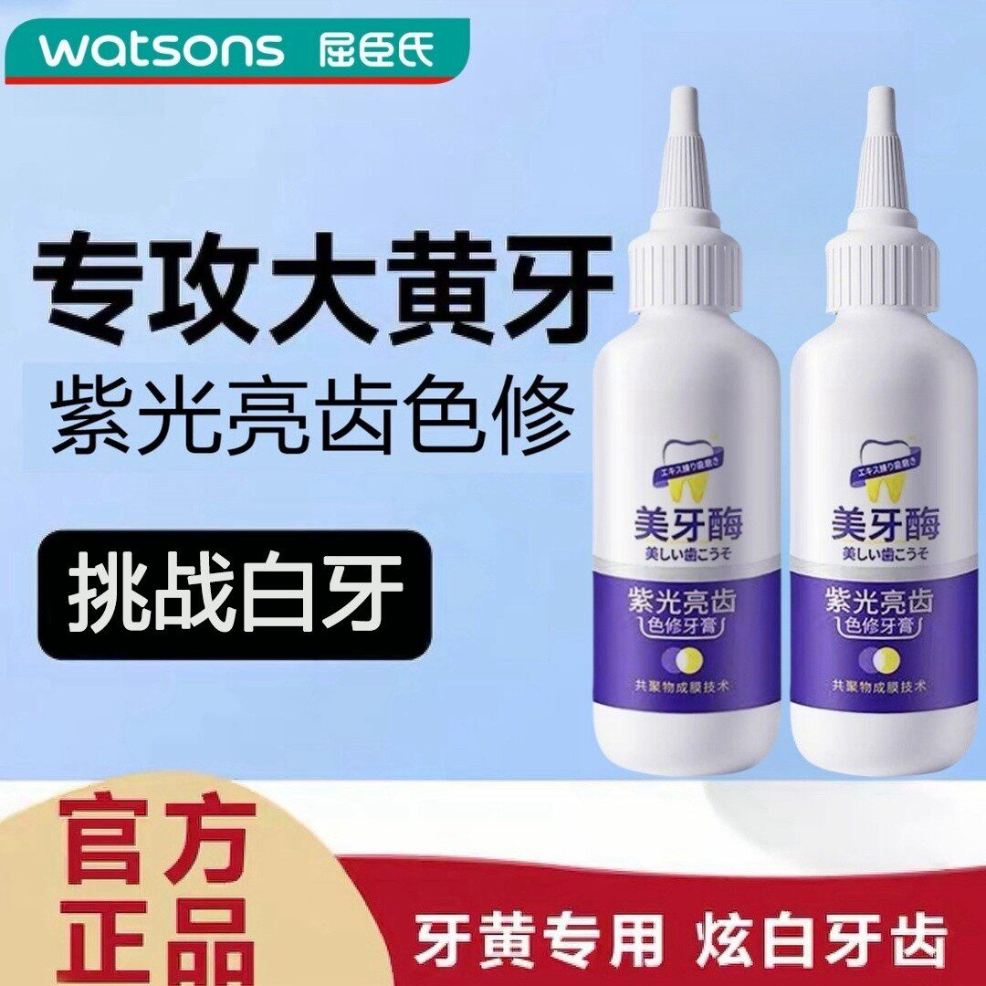 澳洲SmileEase同款去黄牙渍烟渍牙齿缝美白牙膏V34紫色素洗白牙渍