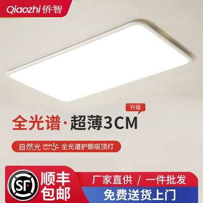客厅主灯2025新款全光谱led吸顶灯现代简约大气灯具全屋套餐组合