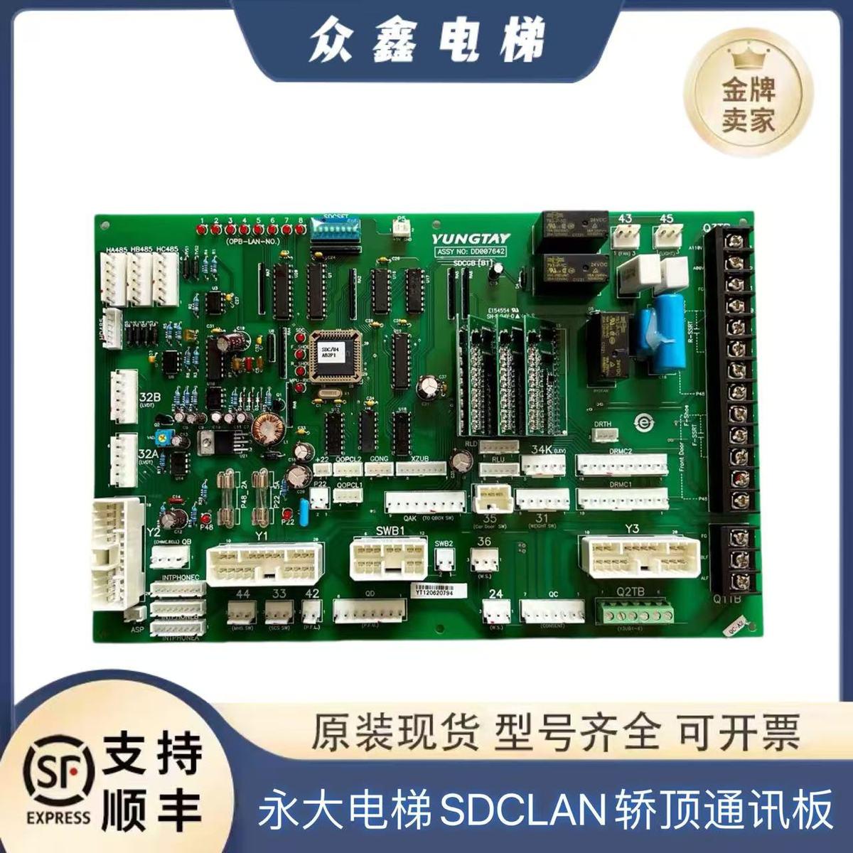 永大电梯SDCLAN轿顶通讯板DD003706 SDCGB DD007642 005374原装