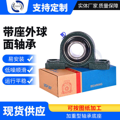 带座外球面轴承 UCP207 UCP208 UCP209 UCP210 UCP211 UCP212