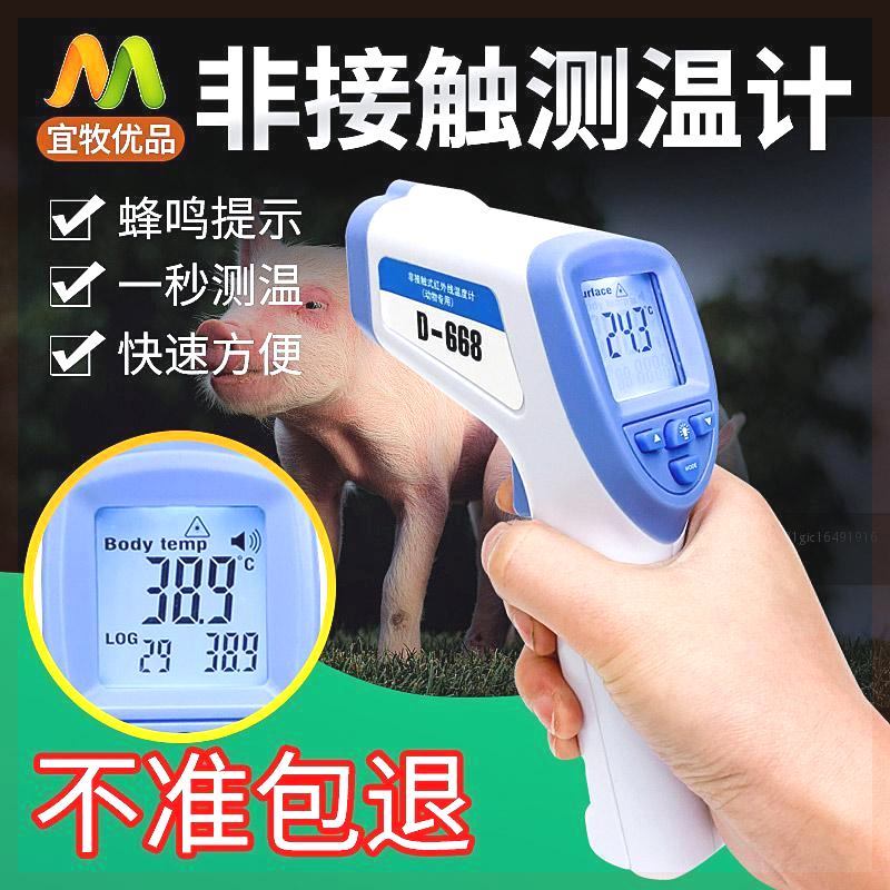 兽用红外温度计电子温度仪手持猪牛羊宠物动物测温仪兽用电子厂家