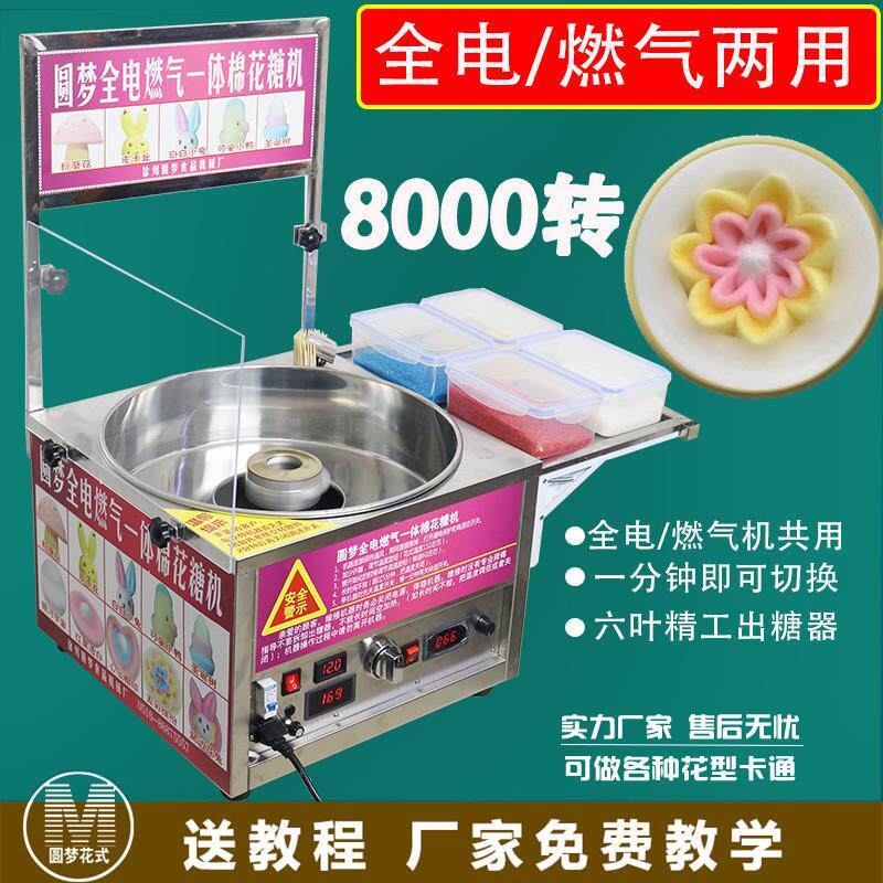 两用8000转棉花糖机商用摆摊用全电动电热棉花糖机器厂家