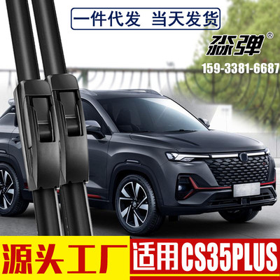 适用长安CS35PLUS雨刮器无骨蓝鲸版配件21款胶条汽车p后雨刷片器