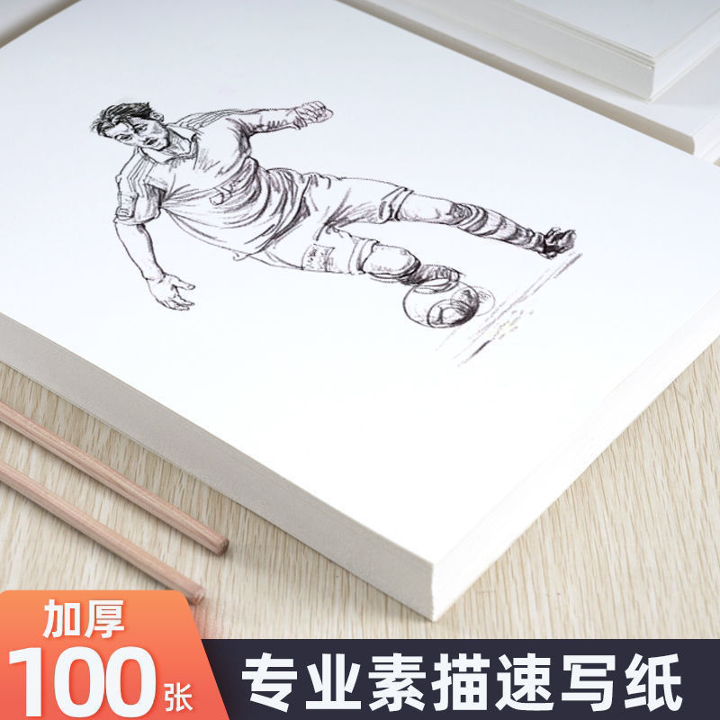 包邮100张纸8k本50张手绘素描素写8开散装翻页空白画纸